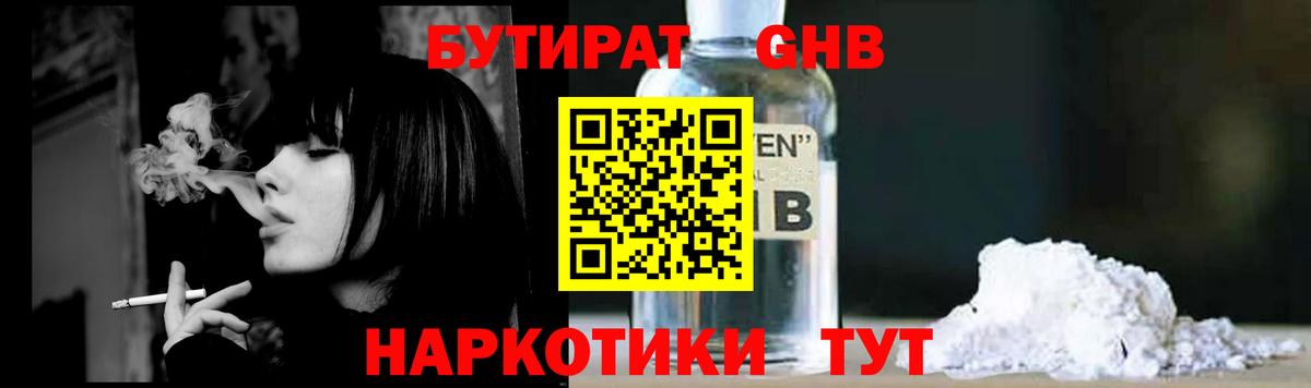 БУТИРАТ 99%  Вход с VPN  Назарово 
