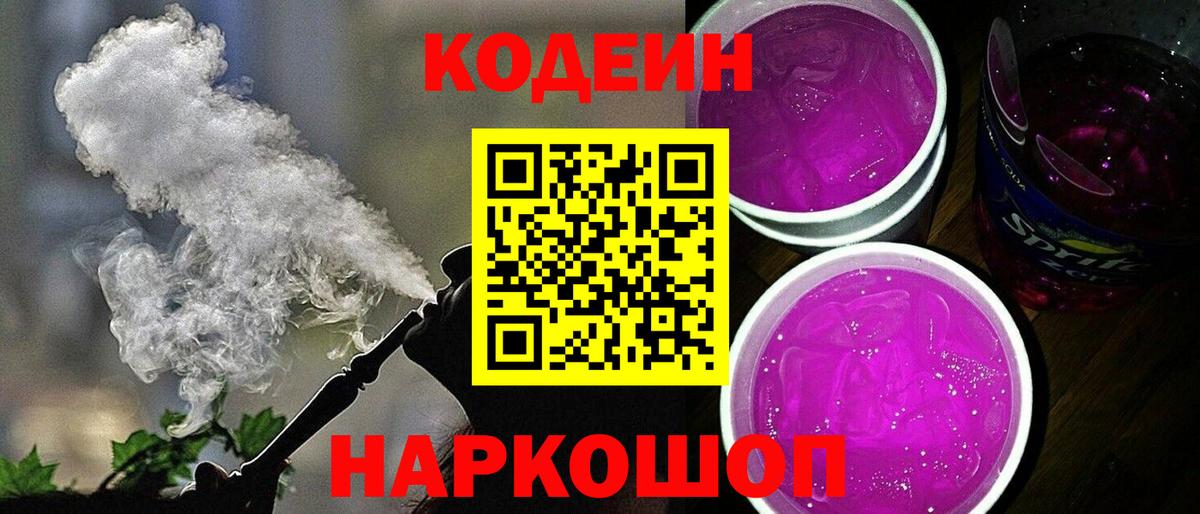 Кодеиновый сироп Lean Purple Drank Назарово