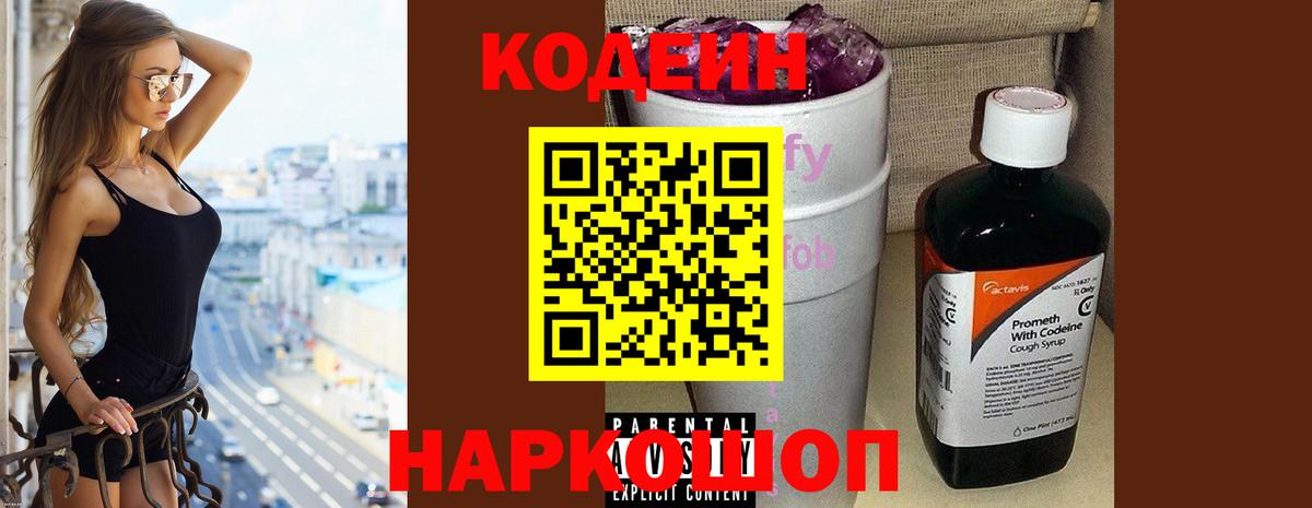 Кодеин напиток Lean (лин)  Вход с VPN  Кодеиновый сироп Lean напиток Lean (лин)  Назарово 