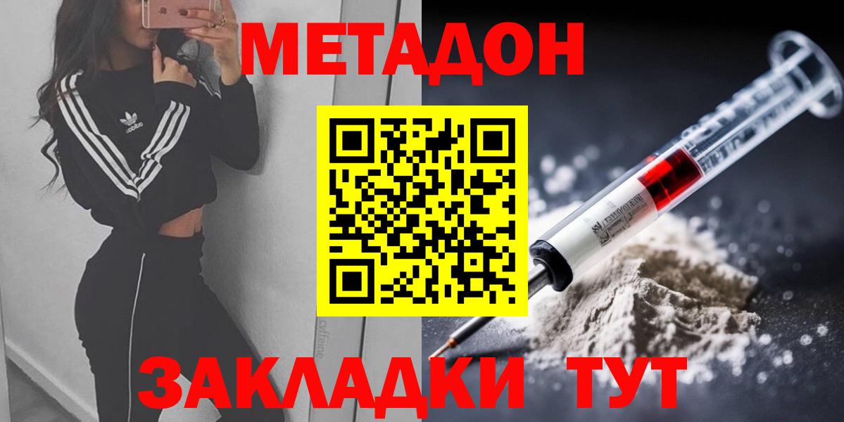 Метадон methadone  Вход с VPN  Назарово 