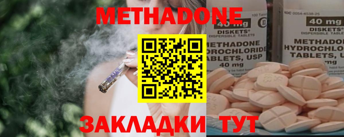 Метадон methadone Назарово